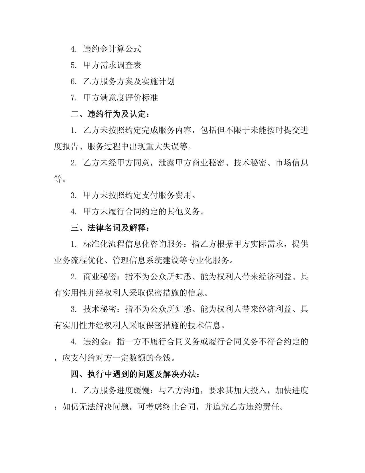 标准化流程信息化咨询服务 信息技术咨询的价值与实施路径